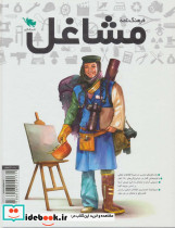 فرهنگنامه مشاغل - تصویر 2