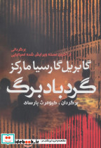 گردباد برگ