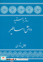 دانش اساطیر