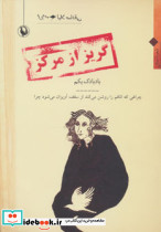 گریز از مرکز