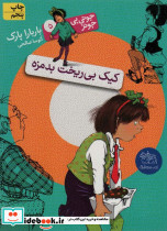 کیک بی ریخت بدمزه نشر افق