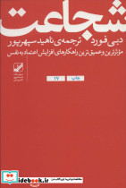شجاعت نشر بنیاد فرهنگ زندگی