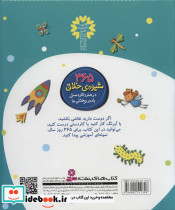 365 شیوه خلاق در هنر و کاردستی با دور ریختنی ها - تصویر 2