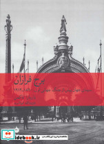 برج فرازان