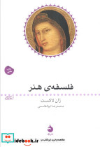 فلسفه هنر نشر ماهی