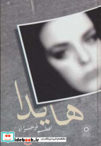 هایدا