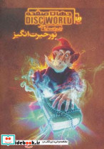 نور حیرت انگیز از جهان صفحه 2