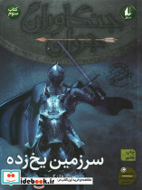 سرزمین یخ زده