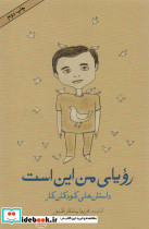 رویای من این است