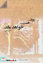 بود...هست...خواهد ماند