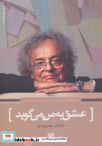 عشق به من می گوید