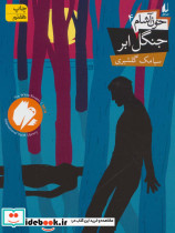 جنگل ابر