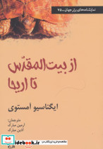 از بیت المقدس تا اریحا