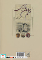 منم سلمان فارسی - تصویر 2