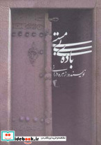باده ی بی مستی