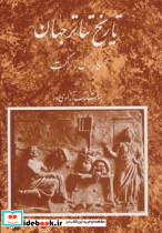 تاریخ تئاتر جهان 1