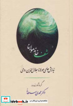 شفاخانه مولانا