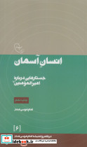 انسان آسمان