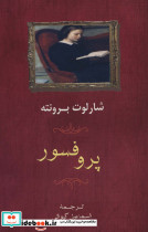پروفسور نشر جامی مصدق