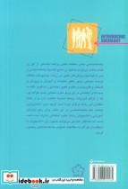 جامعه شناسی مقدماتی - تصویر 2