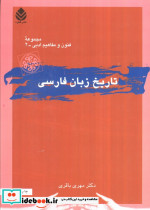 تاریخ زبان فارسی نشر قطره