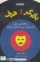 بازیگر و هدف نشر افراز
