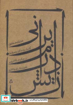 زایش درام ایرانی نشر افراز