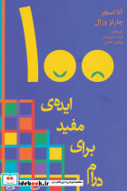100 ایده مفید برای درام نشر افراز