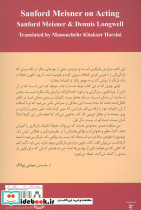 تکنیک بازیگری سنفورد مایزنر - تصویر 2