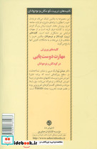 مهارت دوست یابی در کودکان و نوجوانان - تصویر 2