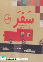 سفر نشر ثالث