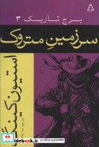 سرزمین متروک