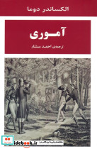 آموری نشر جامی