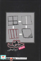 خوف نشر روزنه
