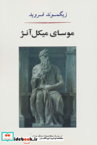 موسای میکل آنژ