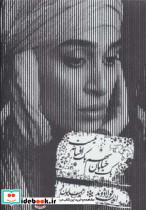 یک خیابان سهم یک افسانه نیست