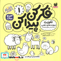 فکر کن پیدا کن 1