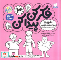 فکر کن پیدا کن 3 از نشر ذکر