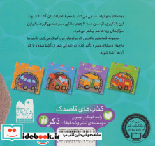 ماشین کوچولوهای من - تصویر 2