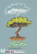درخت کج - تصویر 2