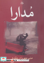 مدارا نشر شادان