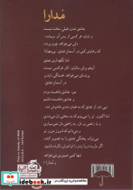 مدارا نشر شادان - تصویر 2
