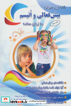 همه چیز درباره بیش فعالی و اتیسم به زبان ساده