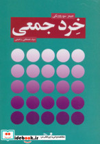 خرد جمعی