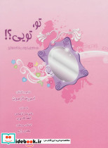 تو تویی نشر ذهن آویز