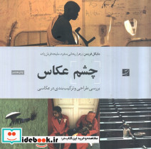 چشم عکاس