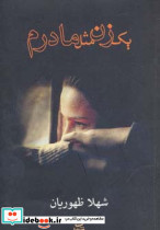 یک زن مثل مادرم - تصویر 2