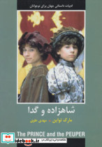شاهزاده و گدا - تصویر 2