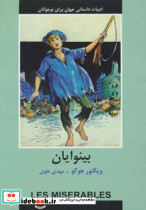 بینوایان نشر دبیر قطع رقعی