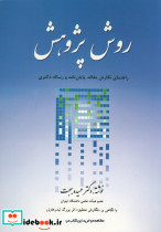 روش پژوهش